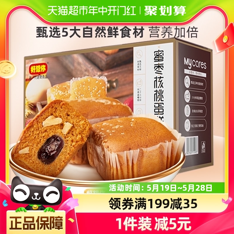 好想你红枣核桃蛋糕420g面包早餐代餐办公室糕点网红零食小吃
