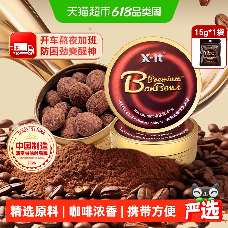 imint冰黑咖啡糖xit薄荷糖果开车防困醒神醒脑清凉润喉糖硬糖零食