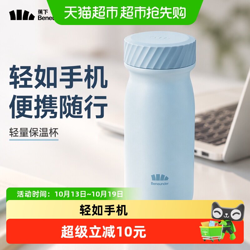 Beneunder轻量保温杯女生办公室便携水杯小巧便携咖啡杯
