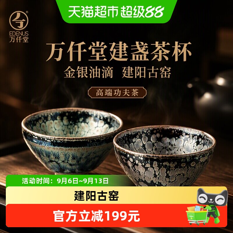 万仟堂金银油滴建盏一对茶杯图片