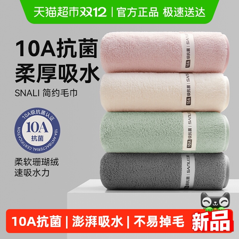 三利珊瑚绒毛巾10A抗菌情侣家用