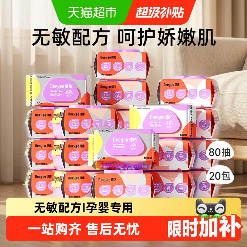 德佑婴儿湿巾加厚湿巾纸尊享囤货图片