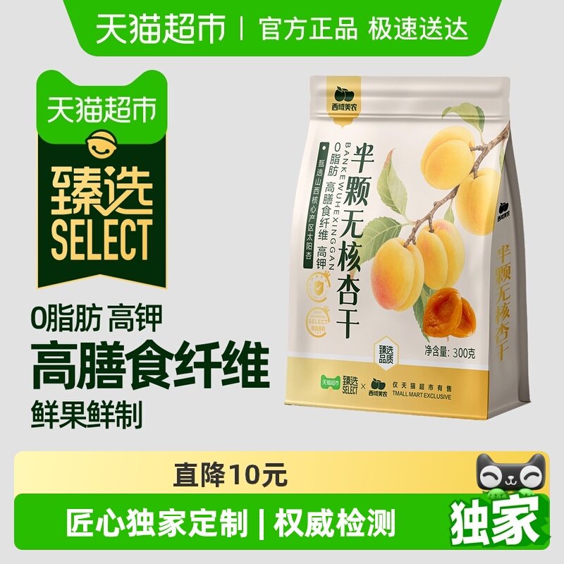 【臻选】西域美农无核杏干果脯杏干水果干杏脯非蜜饯特产