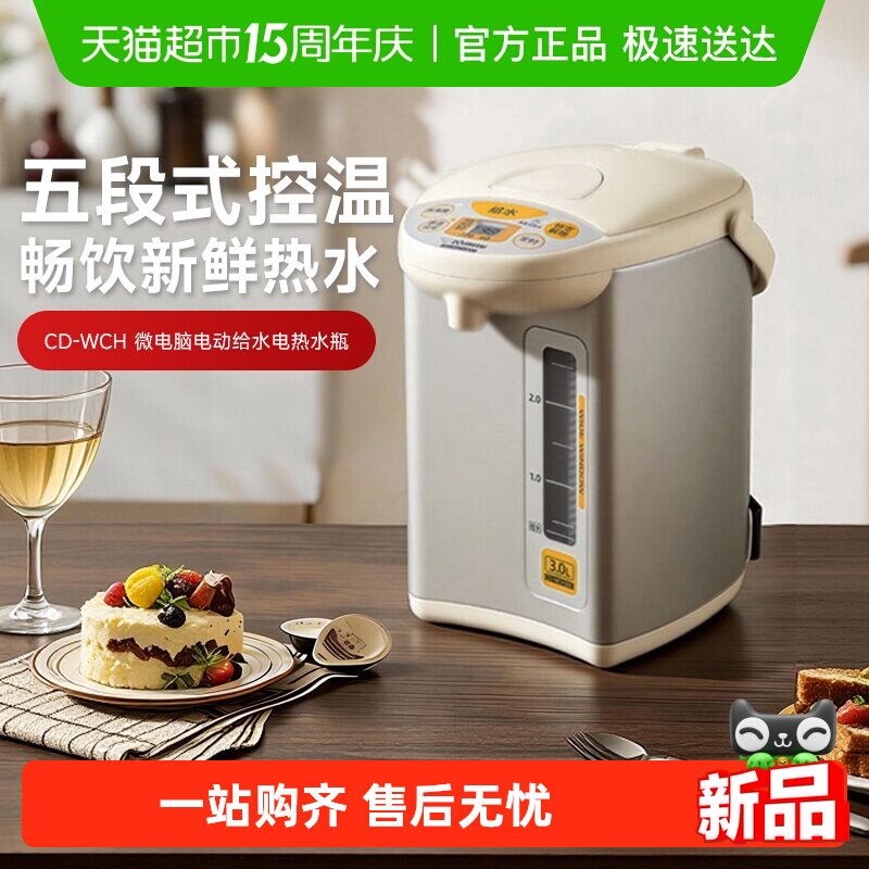 象印电热水瓶智能恒温保温家用烧水壶保温瓶饮水机大容量WCH30C
