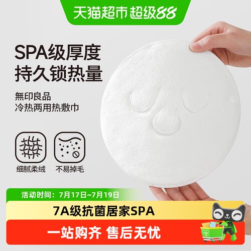 无印良品热敷巾云感透气柔软加厚