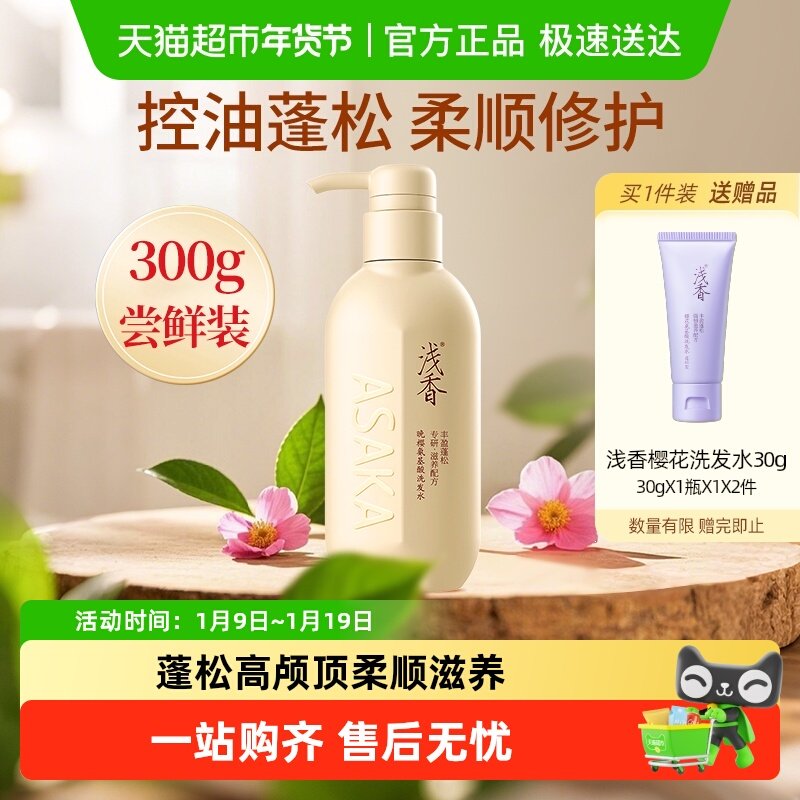 浅香氨基酸洗发水沐浴露护发素控油去屑丰盈蓬松滋润