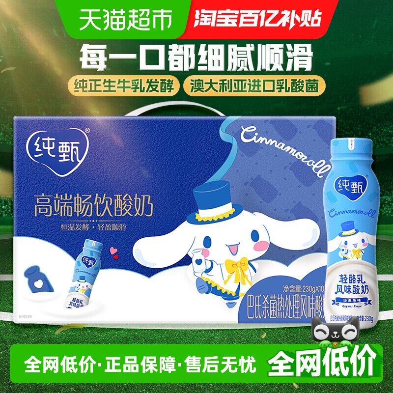纯甄原味风味酸牛乳瓶装230g*10瓶（礼盒装）