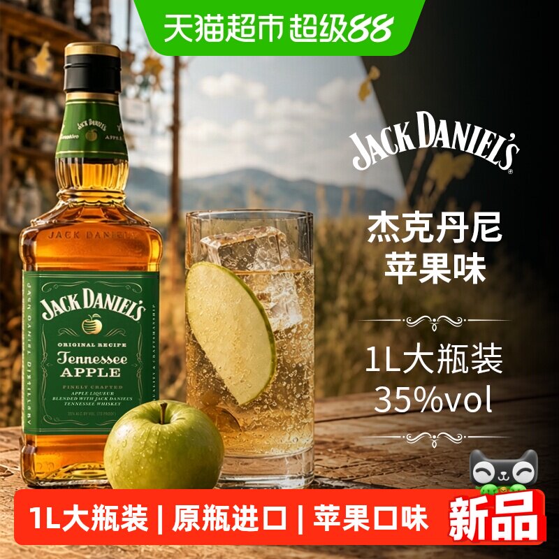 杰克丹尼 田纳西州威士忌 进口洋酒苹果味力娇酒1L调和型