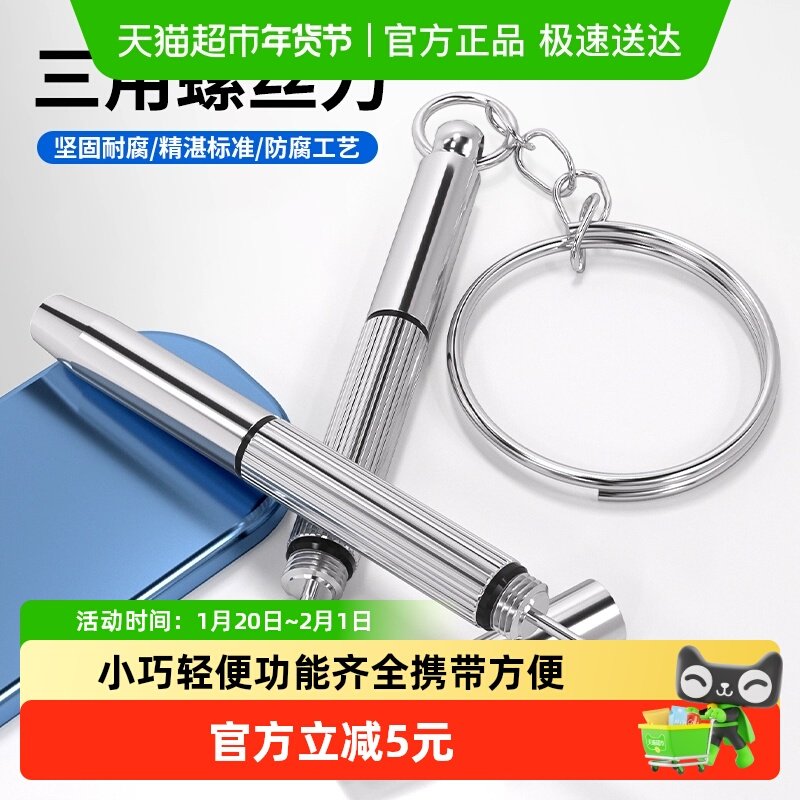 修理眼镜小螺丝刀工具拧眼镜架眼睛框腿螺丝调整松紧专用十字一字,节庆用品/礼品,钥匙扣,淘宝优惠券,粉丝福利购,淘宝优惠卷