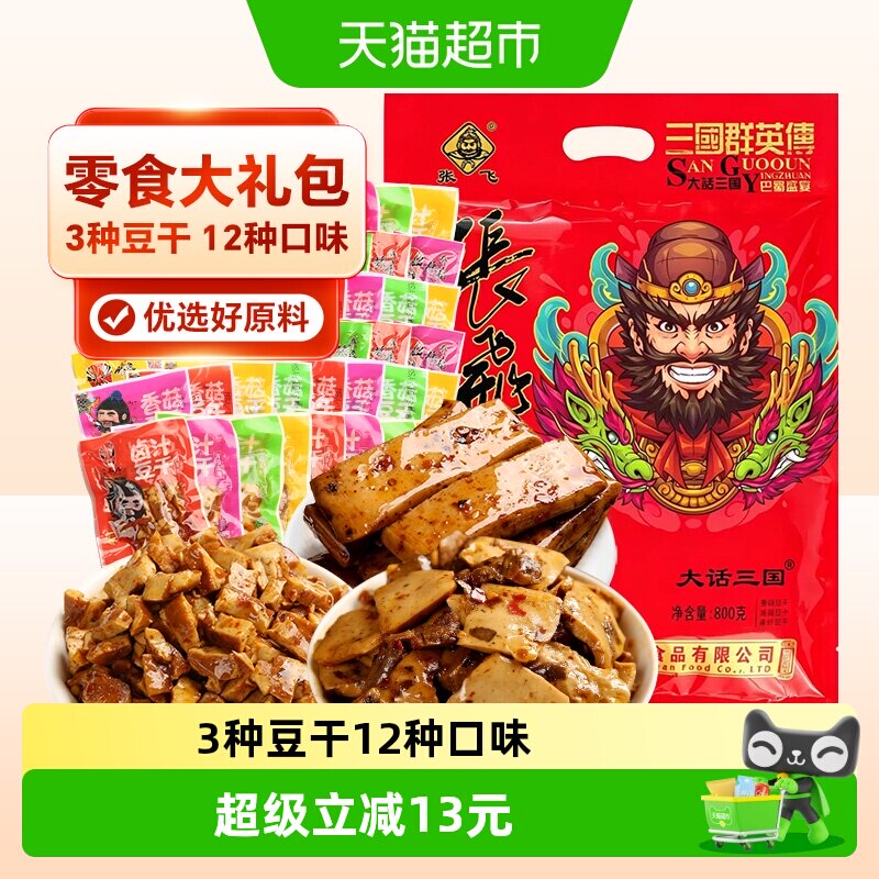 张飞豆干大礼包香菇豆干卤汁豆干Q弹劲道休闲办公室零食