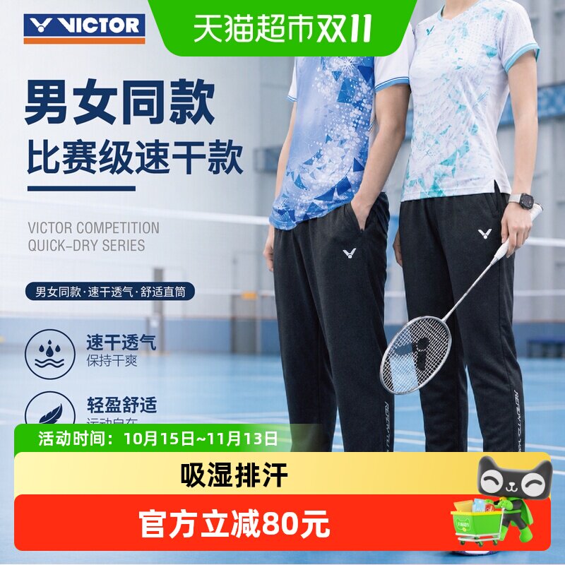 VICTOR/威克多胜利羽毛球服训练男女款运动跑步长裤休闲裤P-50802