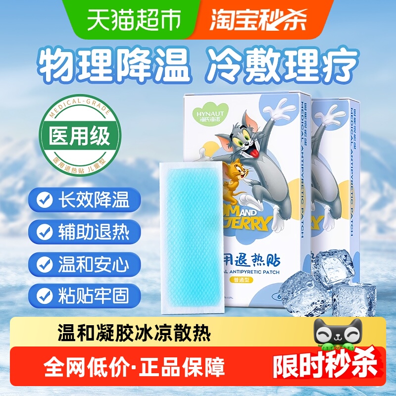 海氏海诺物理降温冷敷医用退热贴