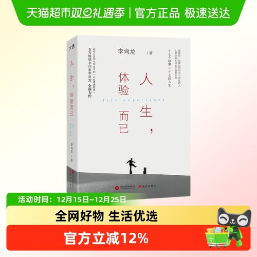 人生体验而已新华书店
