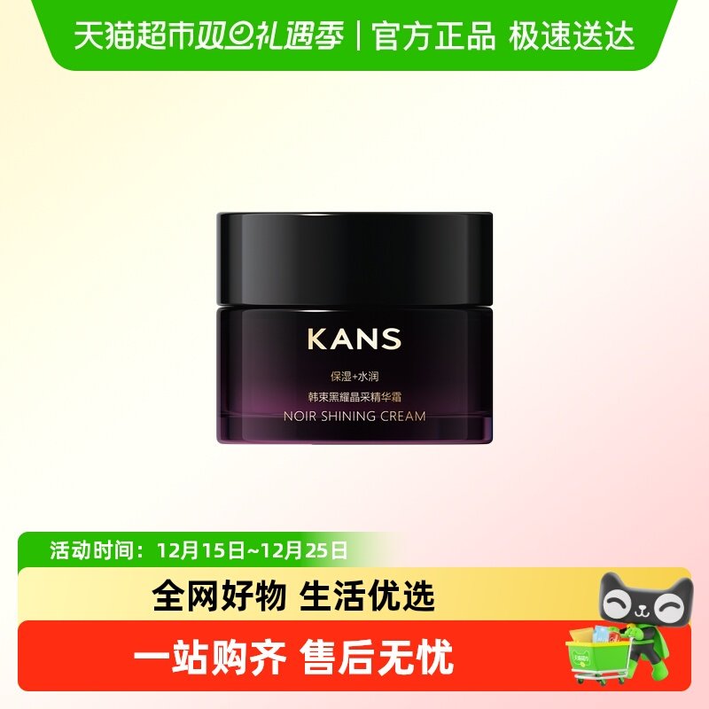 韩束黑耀晶采面霜补水保湿护肤品不惧干燥