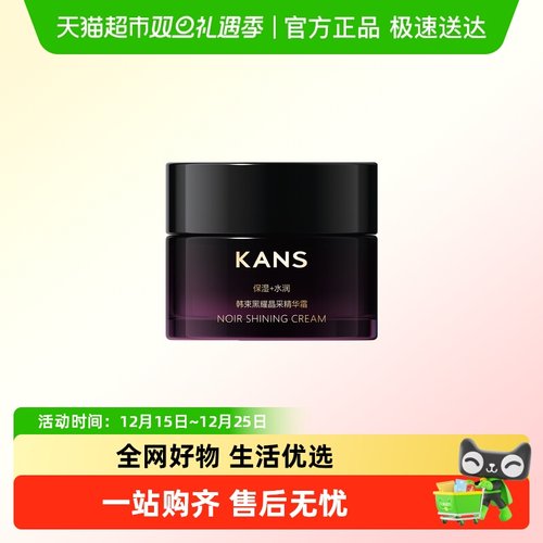 Kans/韩束补水保湿不惧干燥面霜