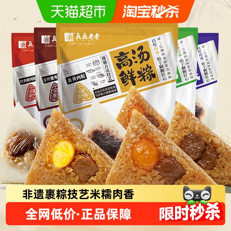 真真老老高汤鲜粽130g*3只 8.8元 - 线报酷