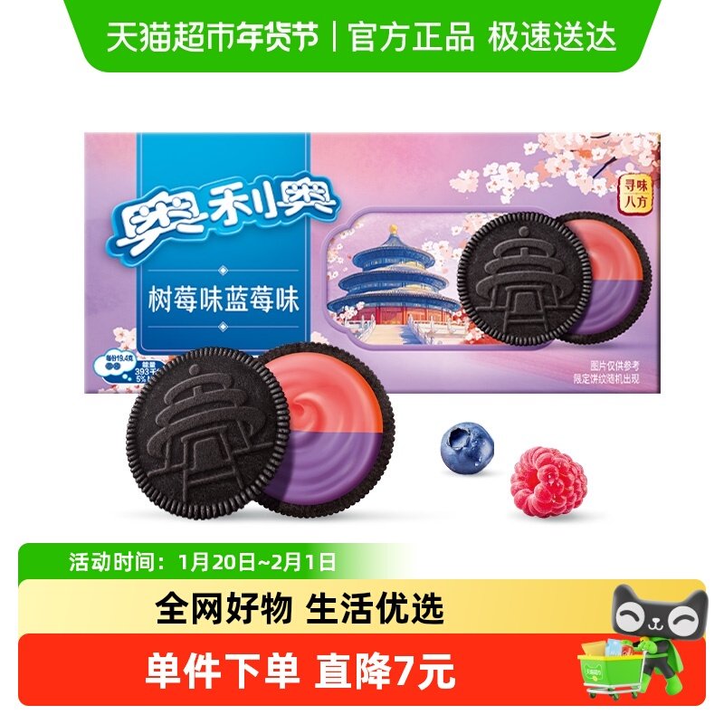 奥利奥夹心饼干缤纷双果味蓝莓树莓味休闲零食新老包装随机发,零食/坚果/特产,夹心饼干,淘宝优惠券,粉丝福利购,淘宝优惠卷