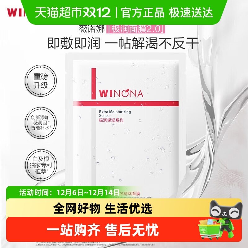 薇诺娜极润面膜1片×1组敏感肌