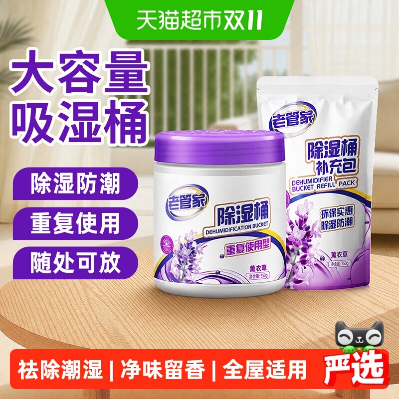 老管家除湿盒吸湿桶干燥剂防潮防霉包衣柜回南天重复替换补充包