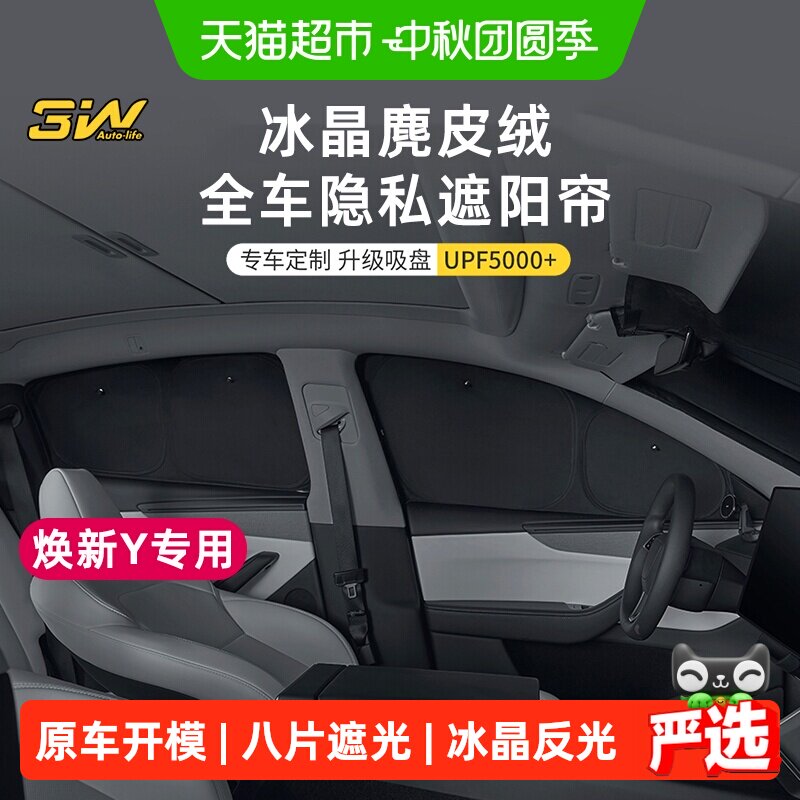 3W全车遮光特斯拉遮阳帘升级吸盘图片
