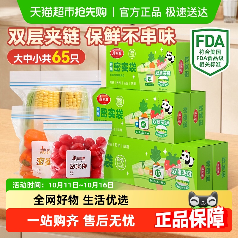 美丽雅食品密封袋大号中号保鲜袋家用自封袋分装袋加厚冰箱收纳袋