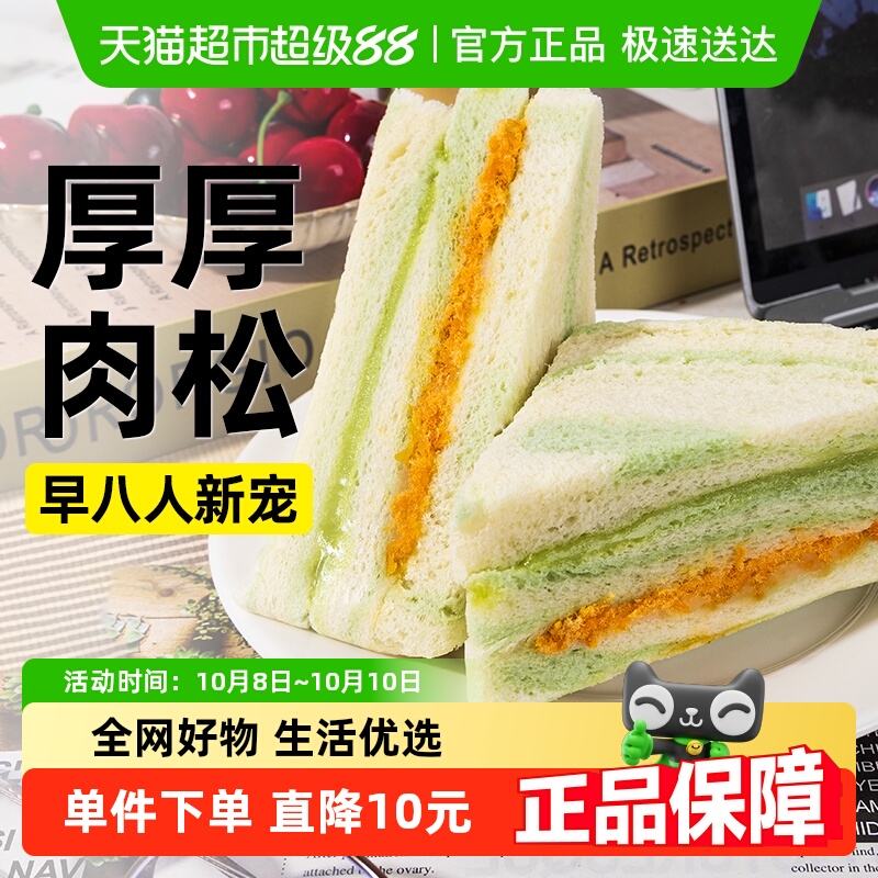 小鸡收腹牛油果肉松三明治面包