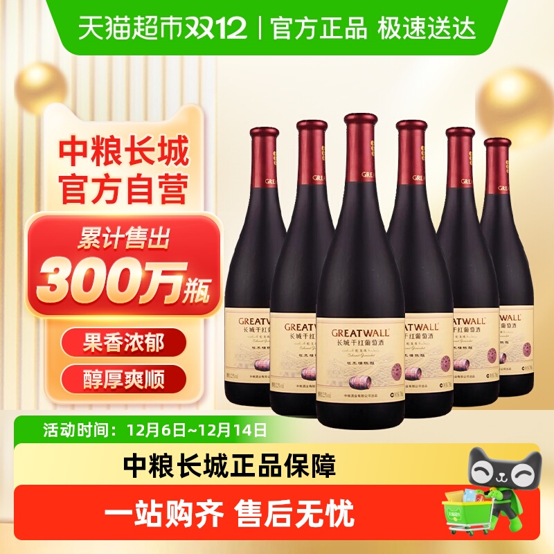 中粮长城干红葡萄酒红酒橡木桶蛇龙珠干红750ml×6瓶国产整箱装