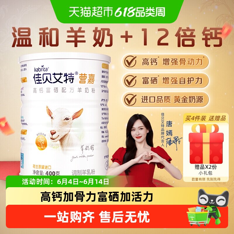 荷兰佳贝艾特学生青少中老年补钙成人高钙富硒进口醇香羊奶粉