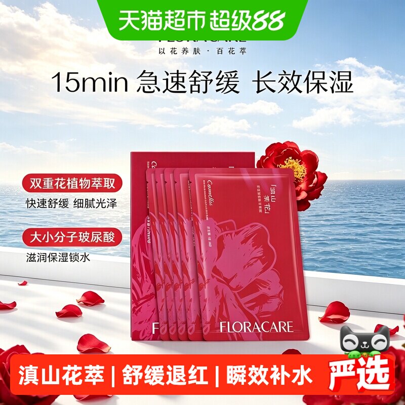 欧诗漫百花萃滇山茶花精华面膜5片舒缓修护泛红补水保湿贴片面膜