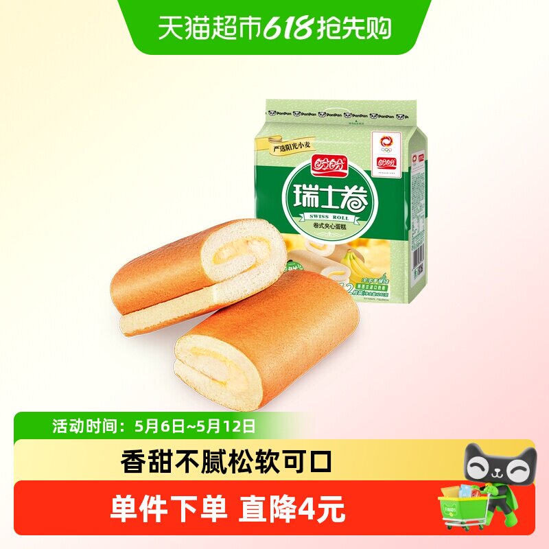 盼盼瑞士卷香蕉味早餐小软口袋面包零食食品营养小吃休闲
