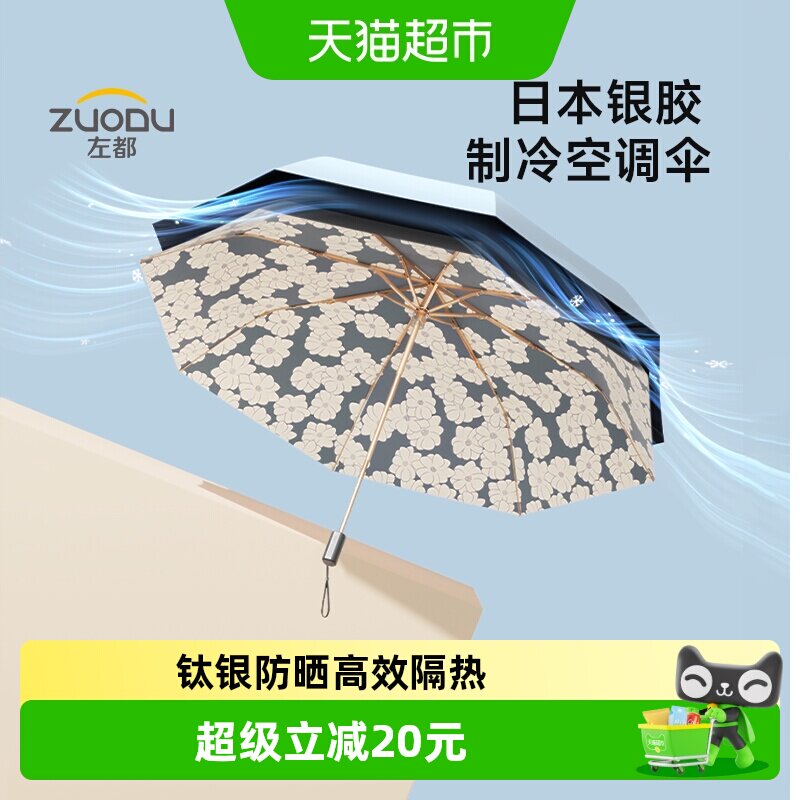 左都钛银全波段凉感防晒伞图片
