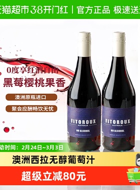 澳大利亚原瓶进口无醇葡萄酒无酒精微醺酒过新年货送礼盒750ml*2