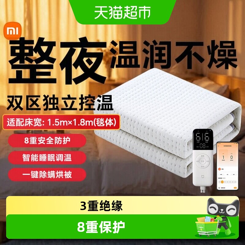 米家智能电热毯一键除螨分区加热图片
