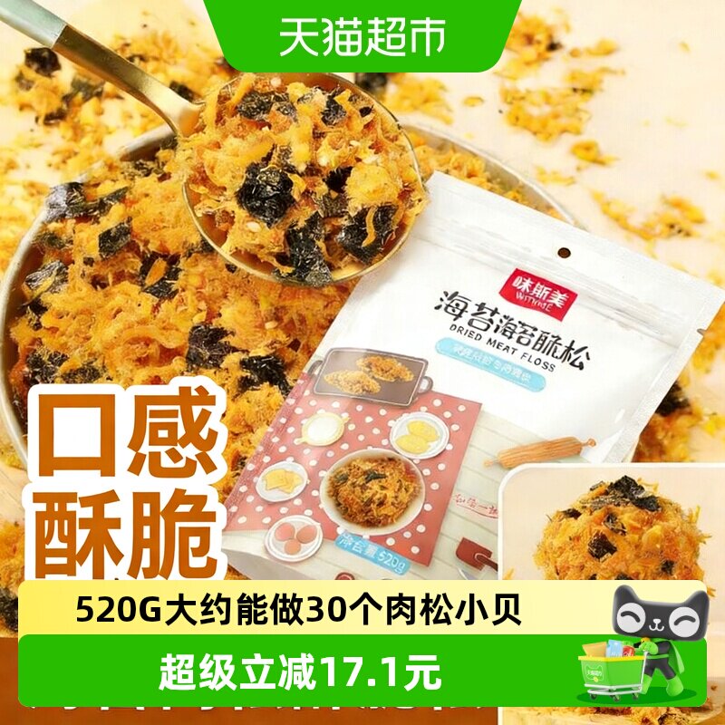 味斯美海苔酥脆松多样吃法520g图片