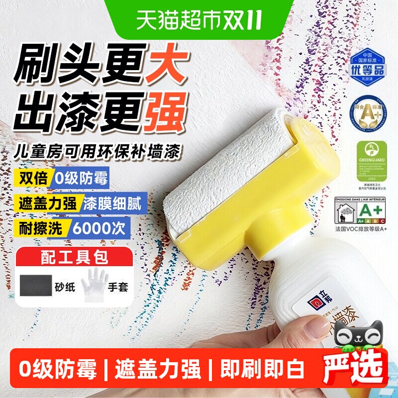立邦补墙膏漆白色墙壁修复乳胶漆涂料自刷墙面去污神器滚筒漆速干