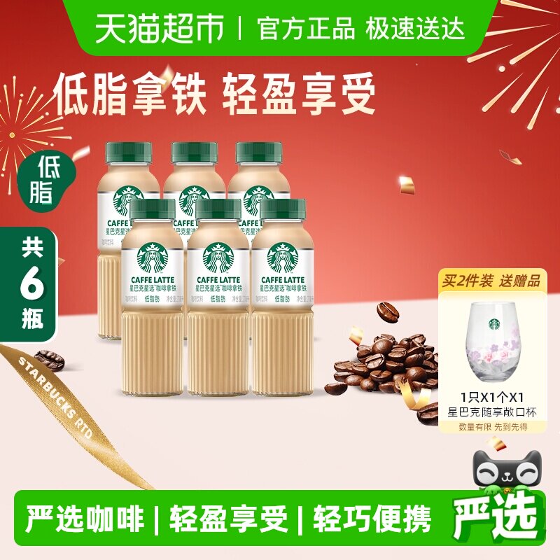Starbucks/星巴克星选拿铁咖啡270ml*6瓶低脂随身享即饮咖啡饮料