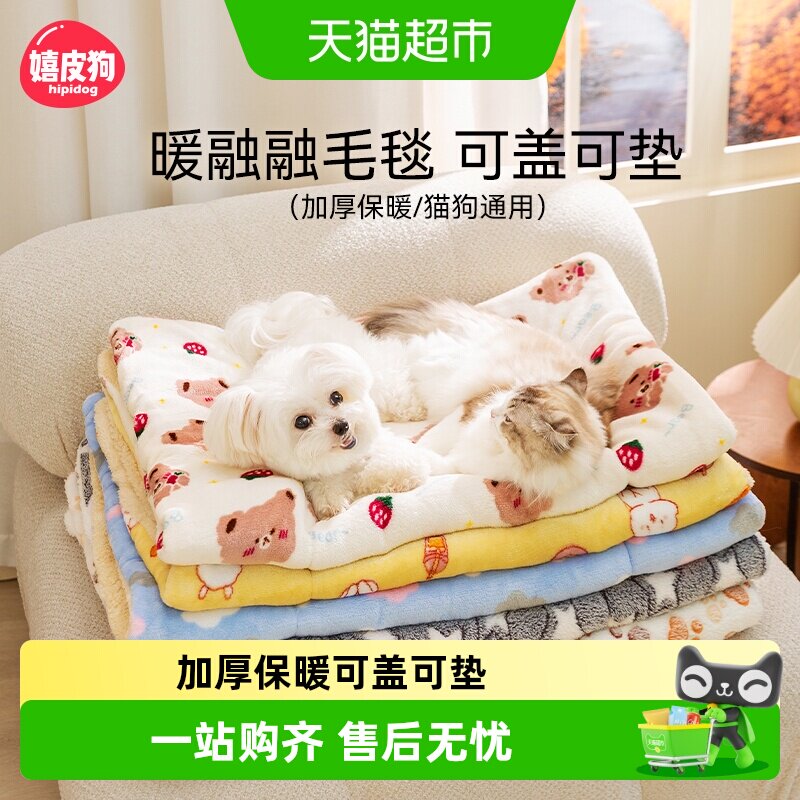 嬉皮狗冬季保暖四季通用宠物狗窝猫窝垫子睡觉毛毯子被子宠物睡垫