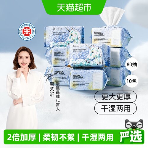 EMXEE嫚熙婴儿干湿两用绵柔巾