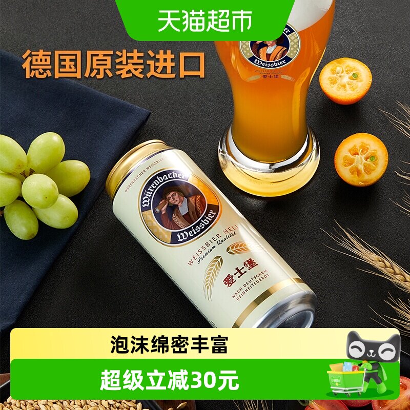 【进口】爱士堡德国原装小麦白啤酒500ml*24听整箱进口德国啤酒