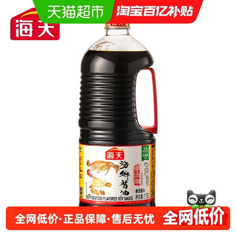 海天海鲜酱油黄豆酿造1.75L*1瓶炒菜火锅蘸料调味家用商用调料品,粮油调味/速食/干货/烘焙,酱油,淘宝优惠券,粉丝福利购,淘宝优惠卷
