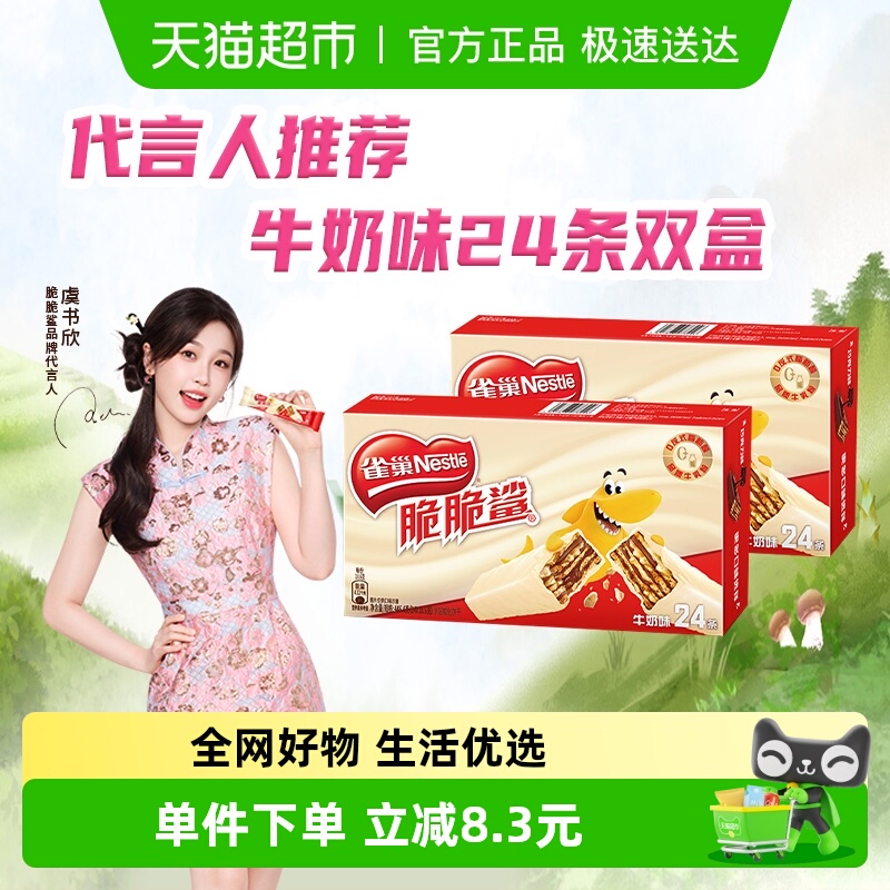 雀巢牛奶味威化饼干18.6g×48条