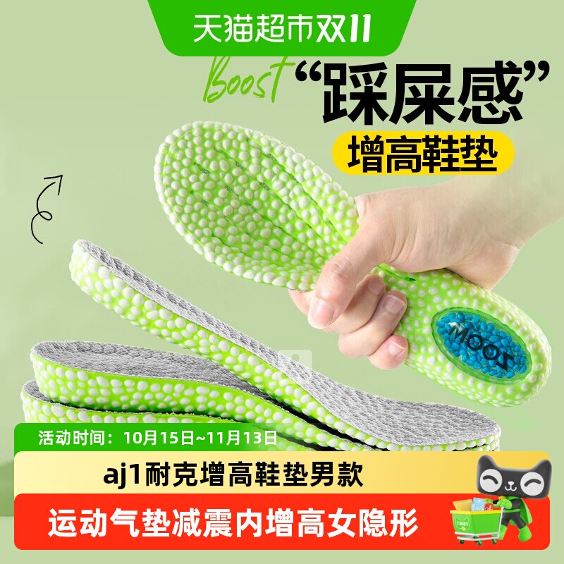 boost增高鞋垫男款足弓支撑运动气垫减震内增高女隐形不累脚1cm
