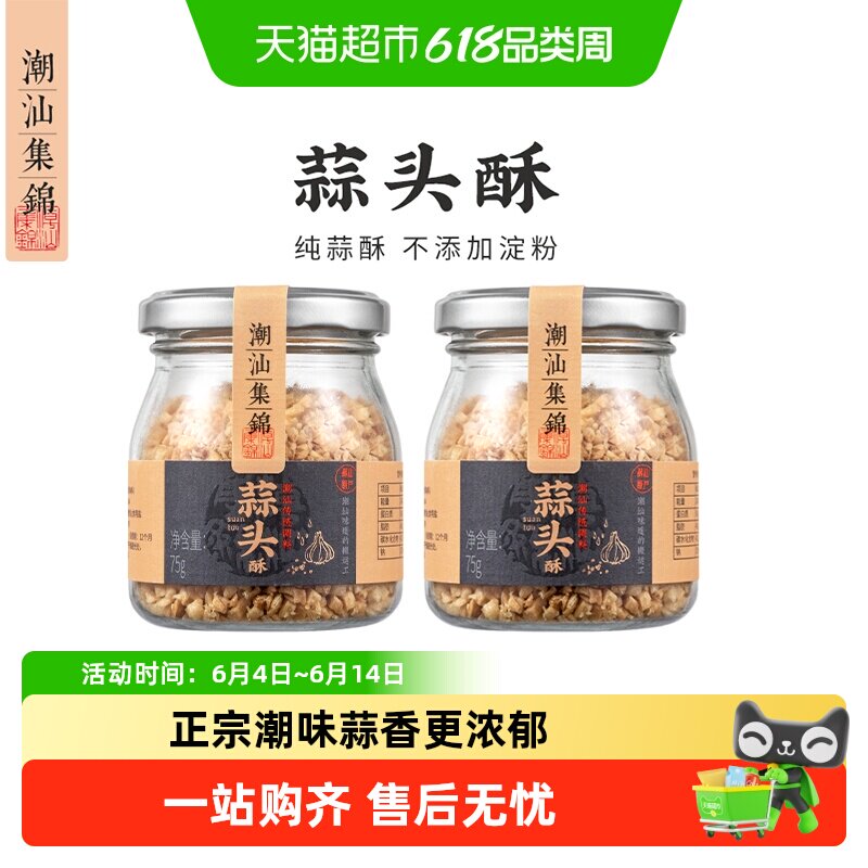 顺丰包邮 潮汕集锦蒜头酥黄金油炸蒜蓉酥牛肉粿条汤粉火锅调味料