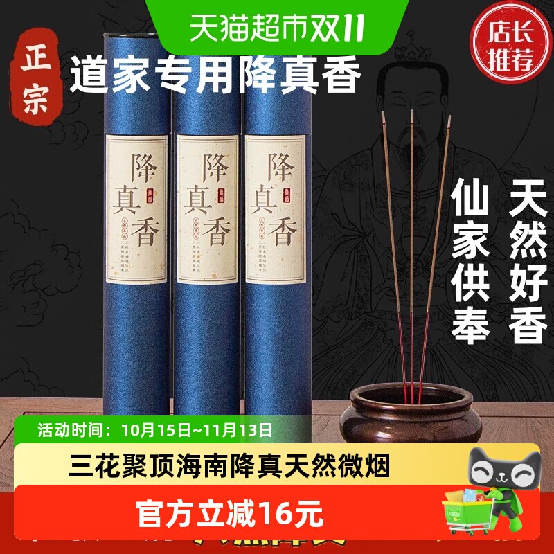 侍香人天然降真竹签香228g桶装供奉香凝神静心不易掉粉无烟香薰