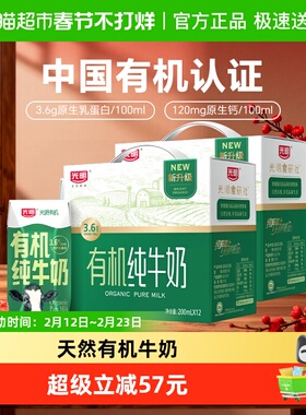 光明有机纯牛奶3.6g乳蛋白200ml*12盒*2箱