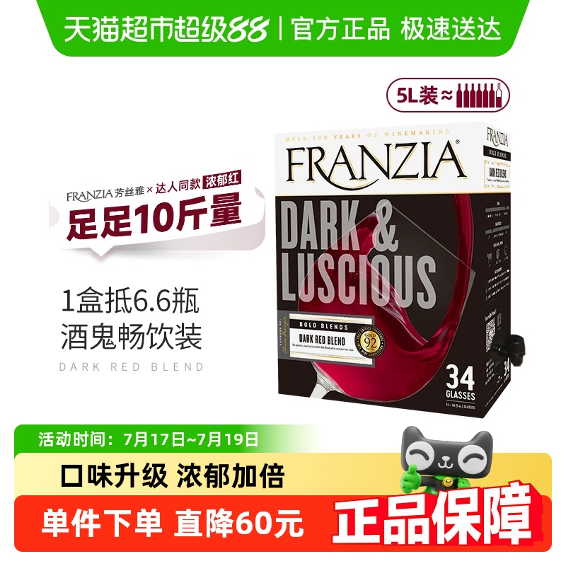 芳丝雅浓郁红10斤装红葡萄酒5L