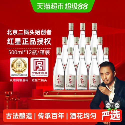 红星百年兼香42度500mL*12瓶白酒