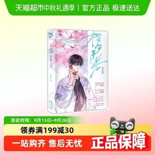 人物小卡海報書簽 祝余梁閣小說實體書 夏小正 櫻筍年光.完結篇