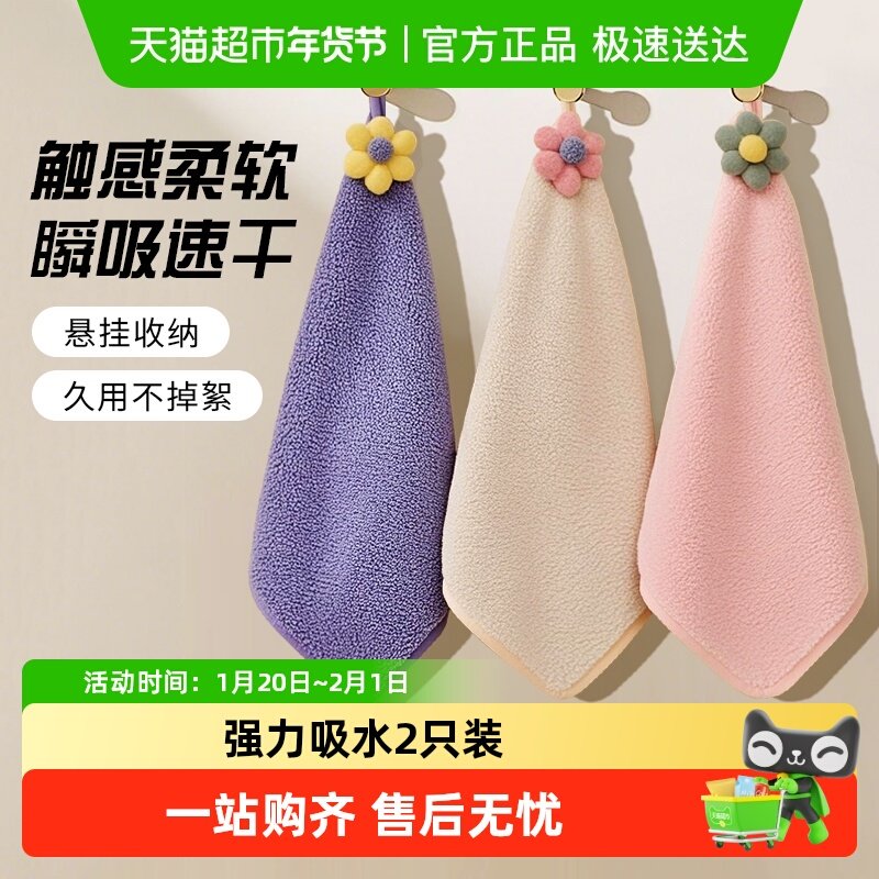 妙然擦手巾小毛巾厨房强吸水不掉毛珊瑚绒可挂式可爱儿童抹布2只,家庭/个人清洁工具,厨房擦手巾,淘宝优惠券,粉丝福利购,淘宝优惠卷