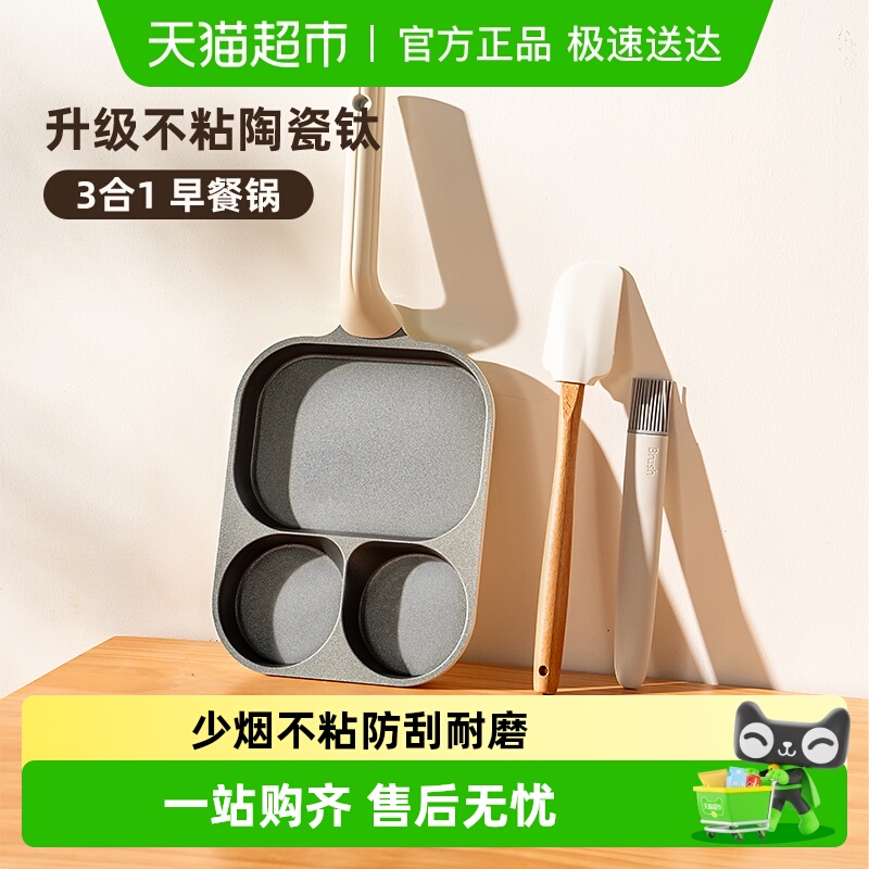 onlycook三合一钛陶瓷早餐锅